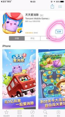 微信怎么安装天天爱消除游戏？-天天爱消除下载最新手机版