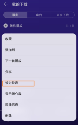 下载的音乐怎么发给别人当铃声？-歌曲到新手机铃声