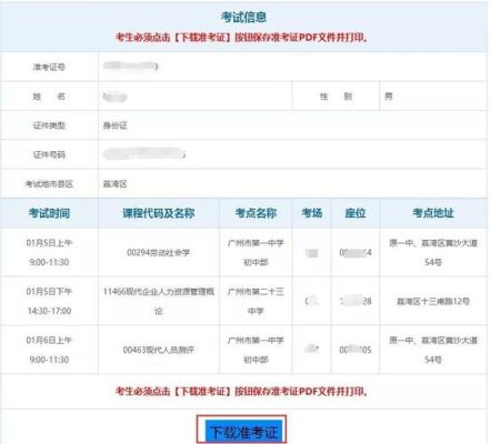 广东准考证号查询方法？-网站新手指南导语