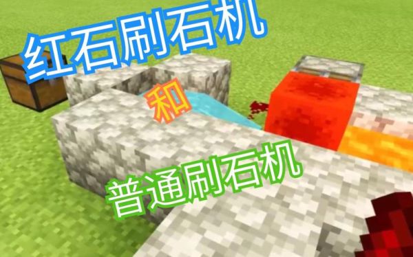 我的世界凡人修仙传前期怎么过？-我的世界刷石机怎么造新手