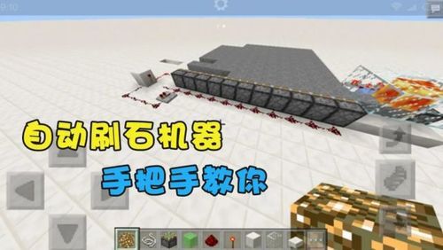 我的世界凡人修仙传前期怎么过？-我的世界刷石机怎么造新手