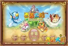 西普大陆通行证新手选什么？-西普大陆所有新手当前任务