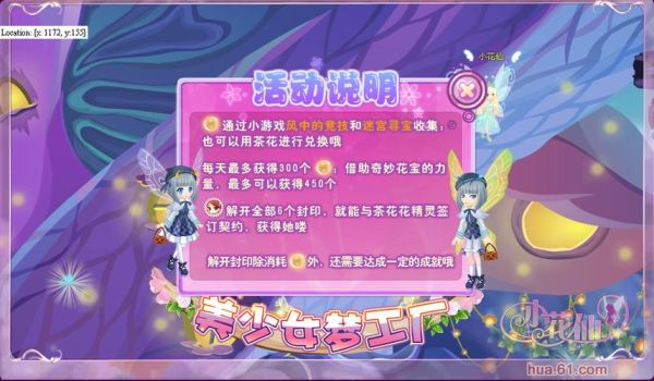 小花仙怎么得到椿？-小花仙新手任务在哪里打开