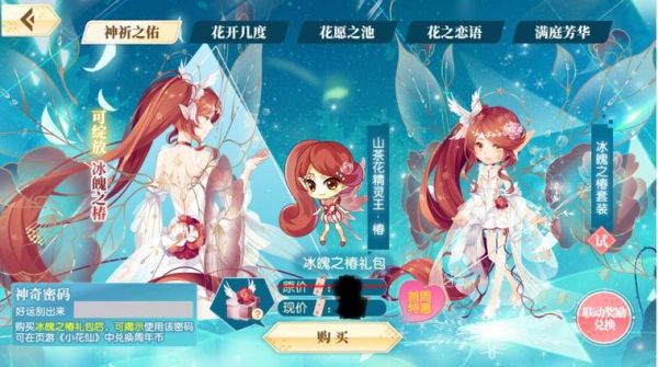 小花仙怎么得到椿？-小花仙新手任务在哪里打开