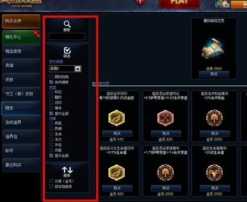 lol符文页哪里买？-新手lol在哪里领符文