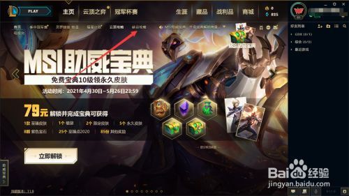 lol白金学长怎么获取？-新手奖励lolez怎么领