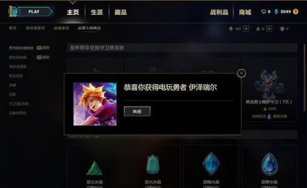 lol白金学长怎么获取？-新手奖励lolez怎么领