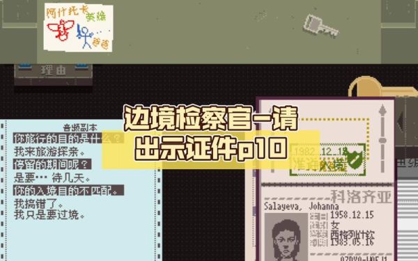 边境检察官新手教学第一关怎么破？-新手教程打那么得