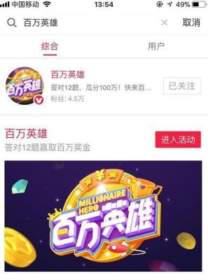 今日头条百万英雄答题赢钱入口在哪？-新手英雄答题