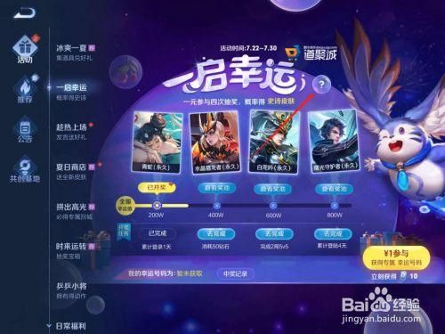 王者荣耀一启幸运是什么？-新手召唤师大礼包奖励详细