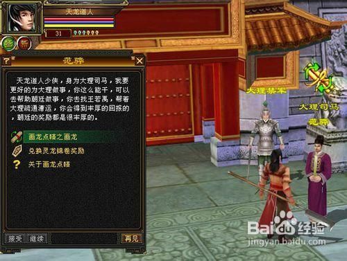 怀旧天龙八部新手攻略？-新天龙八部新手任务