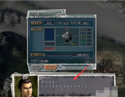 三国志11新手教程任务怎么过-新英雄新手任务