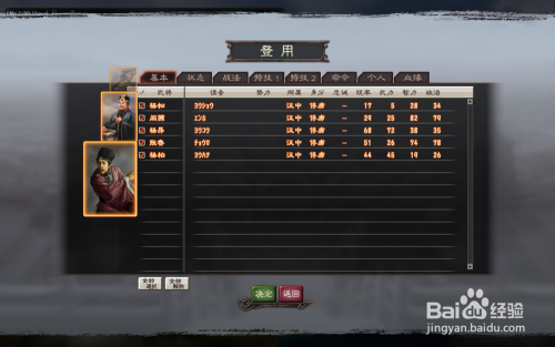 三国志11新手教程任务怎么过-新英雄新手任务