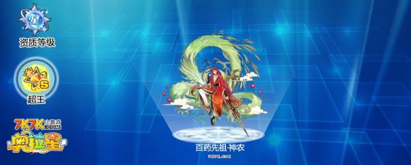 奥拉星百药先祖神农怎么得？-轩辕传奇蓝钻新手