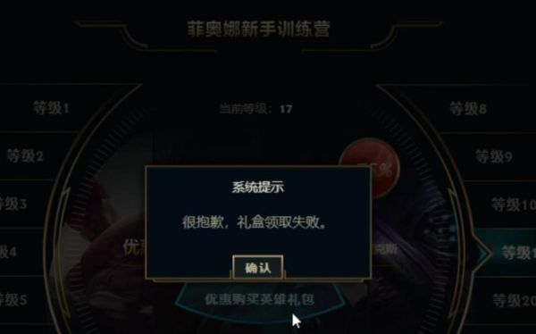 cf为什么邀请了好友还不能领奖励？-英雄联盟新手奖励怎么领取不了