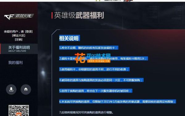 cf为什么邀请了好友还不能领奖励？-英雄联盟新手奖励怎么领取不了