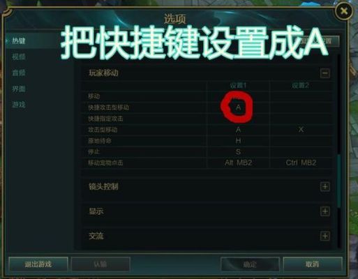 端游英雄联盟怎么设置走位和攻击？-英雄联盟新手走位教学