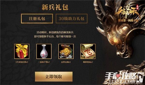 御龙在天神兵怎么获得？-御龙在天新手礼包领取中心