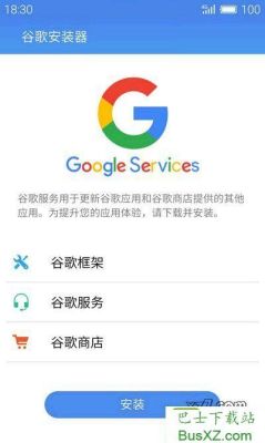 魅族手机怎么安装Google Play？-谷歌开发新手机系统下载地址
