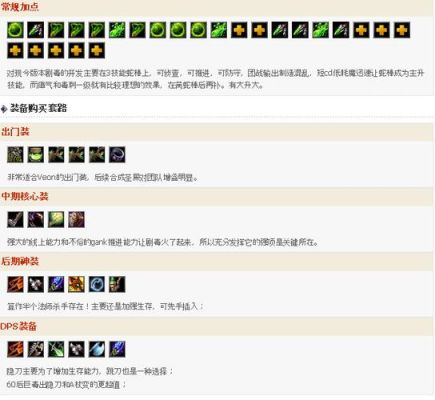 DOTA求剧毒术士出装路线？-剧毒术士适合新手吗