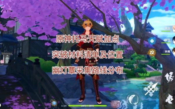 25级原神托马怎么突破？-篮球突破新手