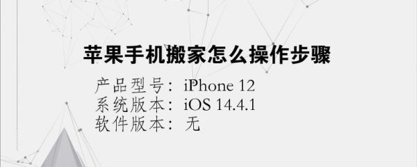 新旧手机如何搬家到苹果手机？-苹果 新手机 搬家