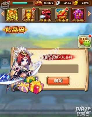 有手游三国战纪礼包兑换码吗？-三国战记 新手礼包兑换码