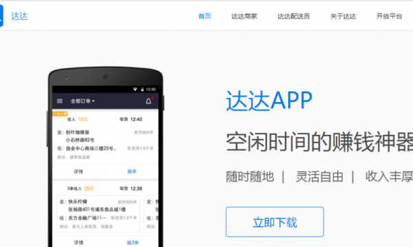 新手跑达达外卖技巧？-商家达达新手教程