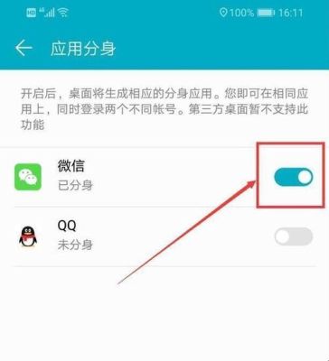 mate40手机微信分身怎样同时与华为运动绑定？-微信应用分身新手机