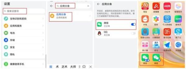 mate40手机微信分身怎样同时与华为运动绑定？-微信应用分身新手机