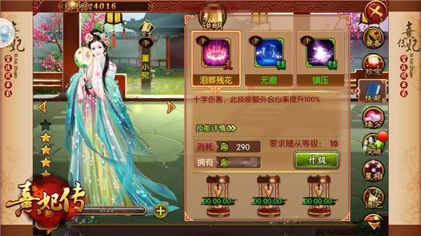 熹妃传时装属性激活石怎么获得？-熹妃q传的新手礼包