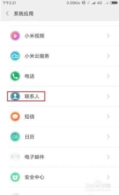 怎么把小米手机的通讯录导入新手机？-小米联系人怎么导入新手机通讯录
