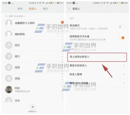 怎么把小米手机的通讯录导入新手机？-小米联系人怎么导入新手机通讯录