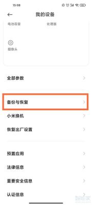 小米恢复出厂设置有什么用？-小米上市新手机有哪些好处吗