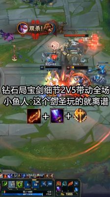 英雄联盟小鱼单挑剑圣？-小鱼剑圣新手视频