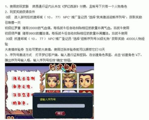 梦幻西游创建角色序列号礼包是多少？-新手创建角色礼包吗