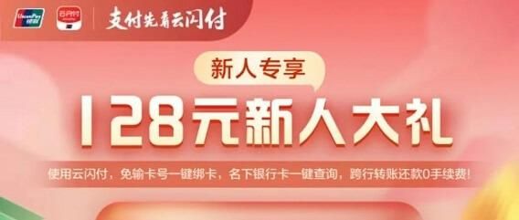 云闪付新人礼包怎么用划算？-新手大礼包有什么东西