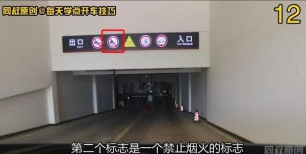 新手开车进出车库出口技巧？-新手地下出口