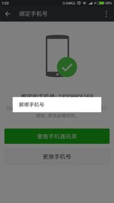 手机绑定两个微信号旧号怎么登录？-新手机号绑定微信号怎么办啊