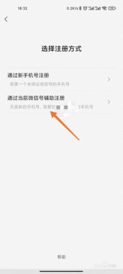 新手机号怎么注册微信和设置微信号？-新手机号申请微信号