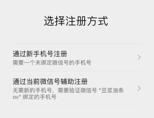 微信注册一定要手机号码吗。如果手机号码已捆绑另一个微信号。还可以注册吗？-新手机号申请微信号码怎么办