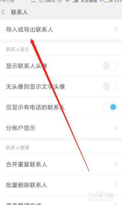 小米联系人怎么导入新手机？-新手机联系人 小米
