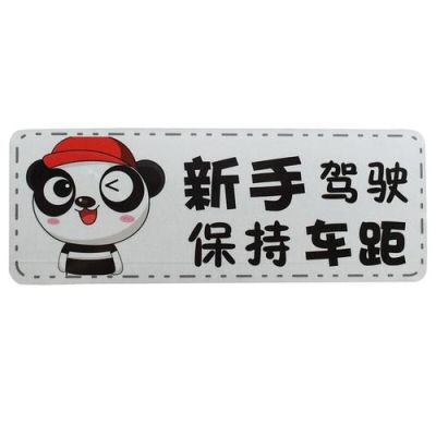 新手上路开多少码合适？-新手上路指导
