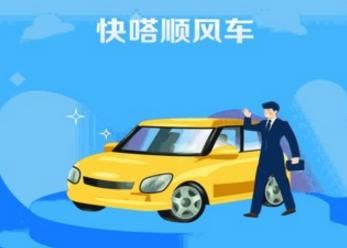 第一次接顺风车怎么接？-新手司机拉顺风车