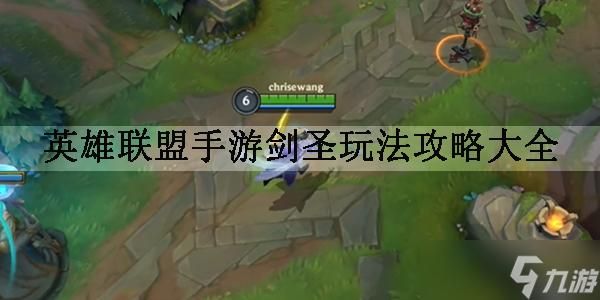 英雄联盟新手，该怎么入门？-英雄联盟新手剑圣教程视频教学