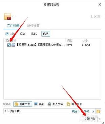 迅雷怎么下种子？-最新手机种子网址 迅雷下载