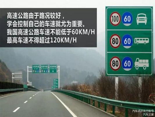 高速限速120，新手第一次开多少最合适？-100级打新手