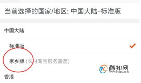手机淘宝每次登录为什么总是家乡版而不是标准版？-2017最新手机淘宝