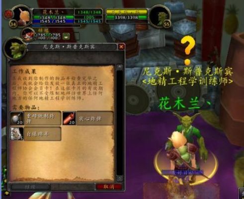 地精工程300到375上哪学？-地精新手任务顺序