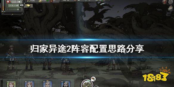 归家异途2地狱开局最强阵容？-归家异途屠夫新手攻略